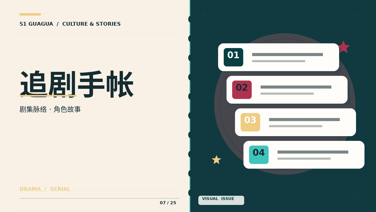 追剧手帐主题画面